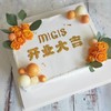 开业大吉 | 活动蛋糕，庆功宴蛋糕（水果戚风蛋糕，夹心备注，特殊款式请私聊） 商品缩略图2