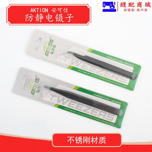 高硬度尖镊子 安可信 防静电镊子 高精密尖嘴直圆头弯头镊子 不锈钢电子镊夹子 商品图7