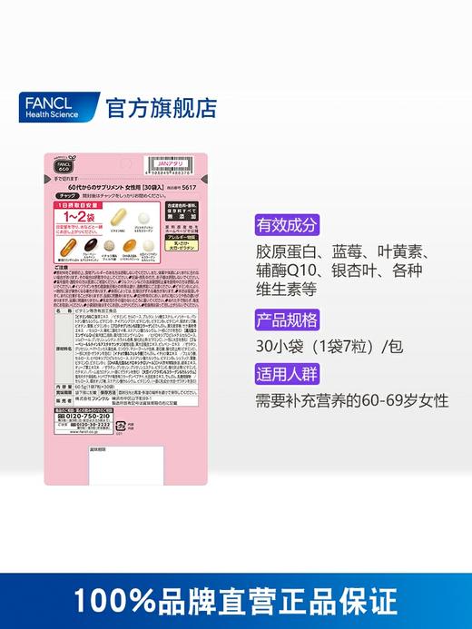 FANCL 60+女性综合营养包 商品图1