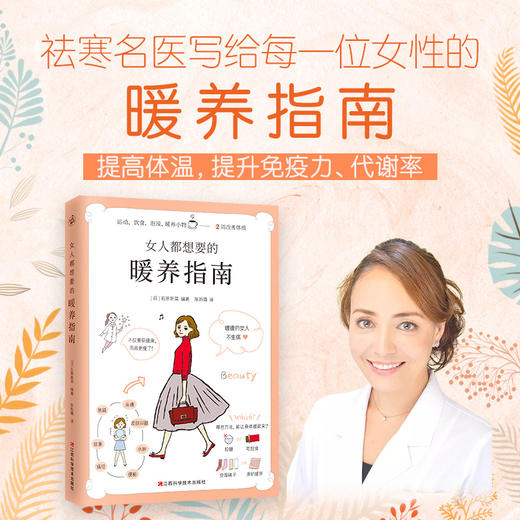女人都想要的暖养指南 商品图1
