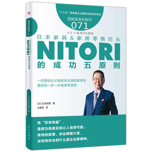 日本代表性零售企业案例、创业发家史5本装 商品图7
