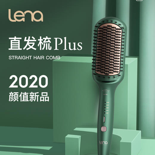 「拯救炸毛女孩，一梳柔顺」Lena负离子直发梳 梳直内扣两用  懒人神器 不伤发 500w负离子 全机身防烫 蛋白涂层 五档调温 商品图1
