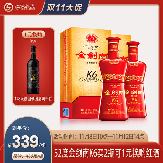 【加1元购】金剑南K6 52度 500ml 商品图0