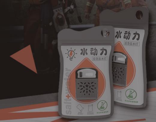 日本政府采购清单，应急救灾盐水灯免充电，连续使用时长≥120小时 商品图5