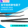 安可信防静电镊子 精密尖嘴弯头加厚镊子 拷边绷缝穿线钳服装厂用 商品缩略图3
