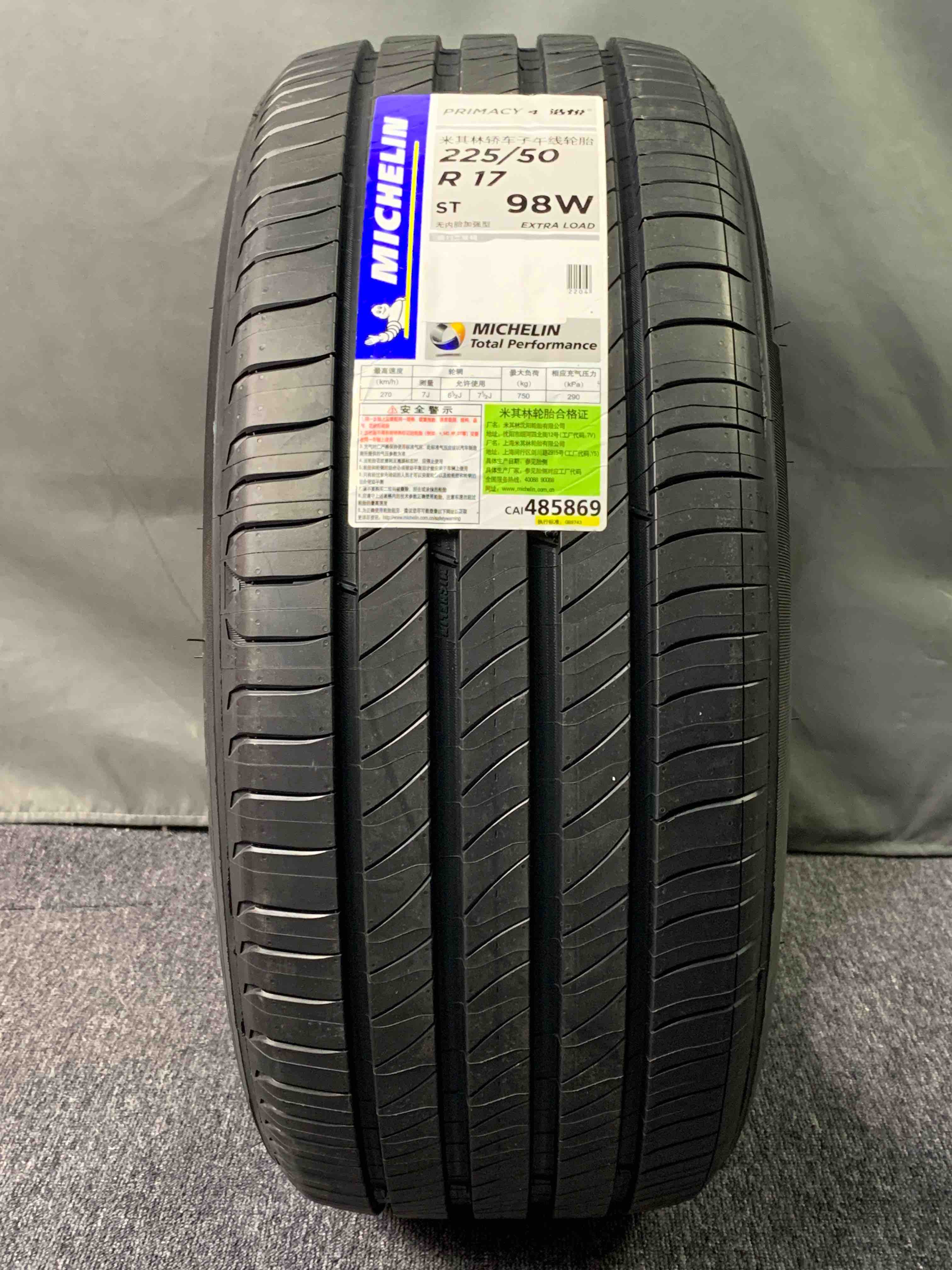 米其林PRIMACY 4浩悦 225/50R17 98W