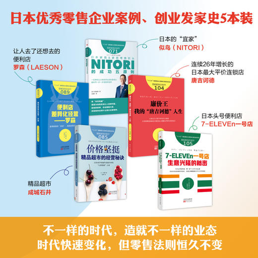 日本代表性零售企业案例、创业发家史5本装 商品图0