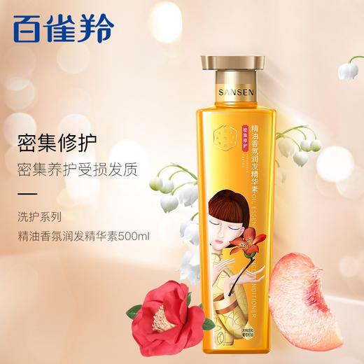 三生花精油香氛润发精华素（密集修护）500ml 商品图4