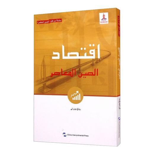 当代中国经济 商品图0