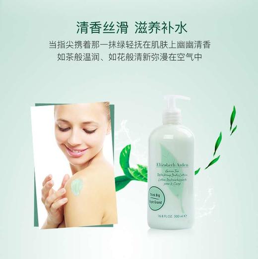 伊丽莎白雅顿绿茶身体乳 商品图3