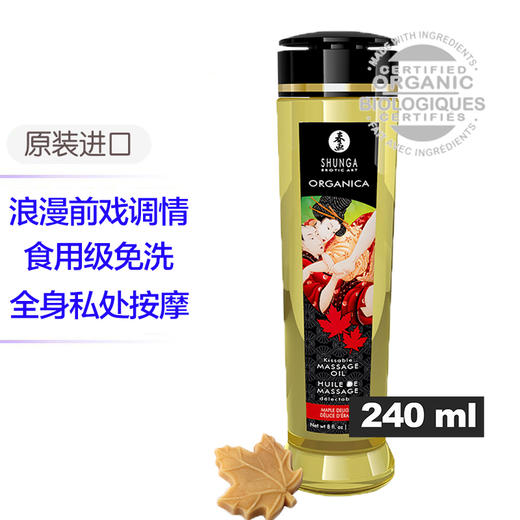 【按摩油】加拿大SHUNGA春画 按摩油身体男用女用情趣用品植物精油清爽240ml 商品图3