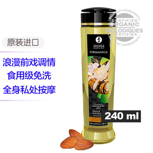 【按摩油】加拿大SHUNGA春画 按摩油身体男用女用情趣用品植物精油清爽240ml 商品图5