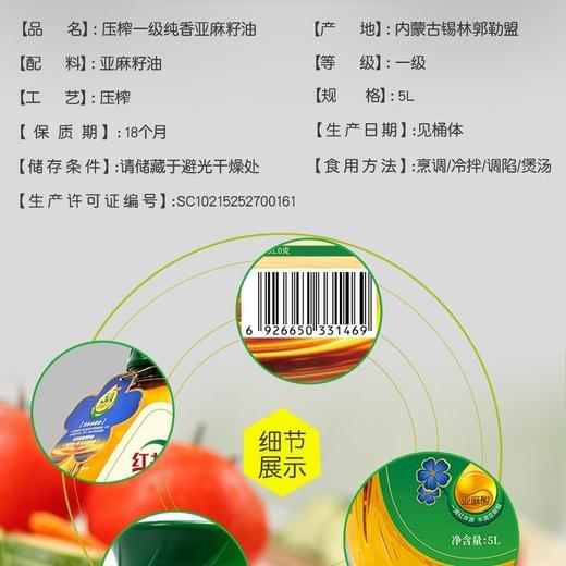 红井源  醇香 胡麻油4.5L 古法压榨 孕妇 月子 亚麻籽油 家庭装 商品图2
