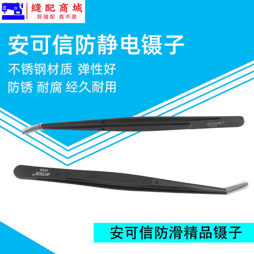 安可信防静电镊子 精密尖嘴弯头加厚镊子 拷边绷缝穿线钳服装厂用 商品图2