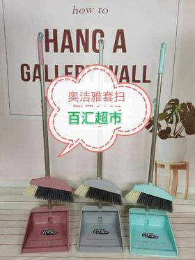 【9.9元/套】奥洁雅套扫（颜色随机）（1114209）