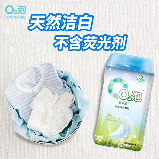O2泡衣物泡洗颗粒 免手搓  免机洗  轻松去污  衣服鞋子都能泡  重新变白白 商品图2