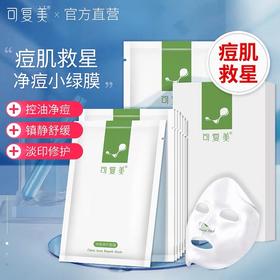 不黏腻，超清爽 | 敏肌痘肌必囤净痘面膜看这里~