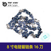 【货号05724】8寸电链锯链条3/8-33节电链锯链条单手锯链条电链锯配件 商品缩略图0