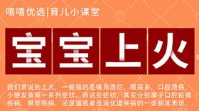 你家宝宝真的上火了么？
