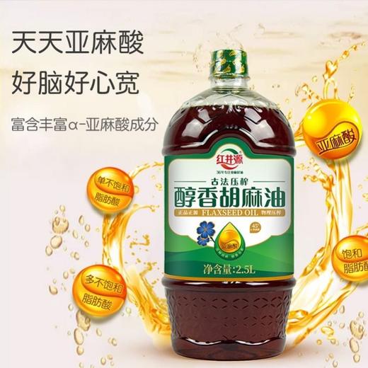 红井源  醇香 胡麻油2.5L 古法压榨 孕妇月子餐 亚麻籽油 商品图1