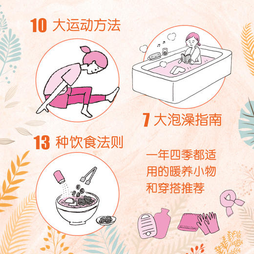 女人都想要的暖养指南 商品图3