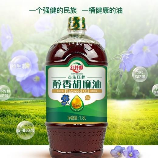 红井源  醇香 胡麻油1.8L 古法压榨 孕妇/月子餐用 亚麻籽油 商品图1