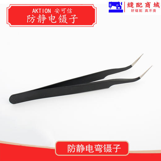 高硬度尖镊子 安可信 防静电镊子 高精密尖嘴直圆头弯头镊子 不锈钢电子镊夹子 商品图3