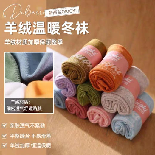 【恒温保暖】新西兰okioki羊毛袜 商品图1
