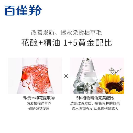 三生花精油香氛润发精华素（密集修护）500ml 商品图6