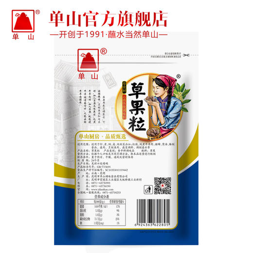 单山草果粒50g袋装云南特级 炖煮红烧 厨房家用香料调味大全组合 商品图1