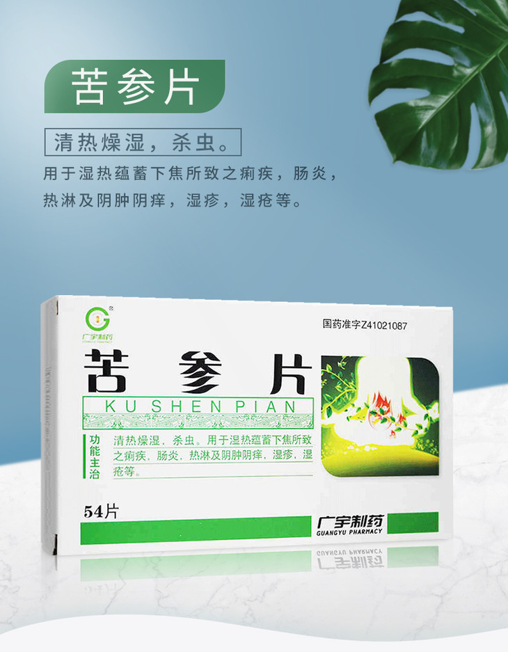 苦参片广宇制药026g54片