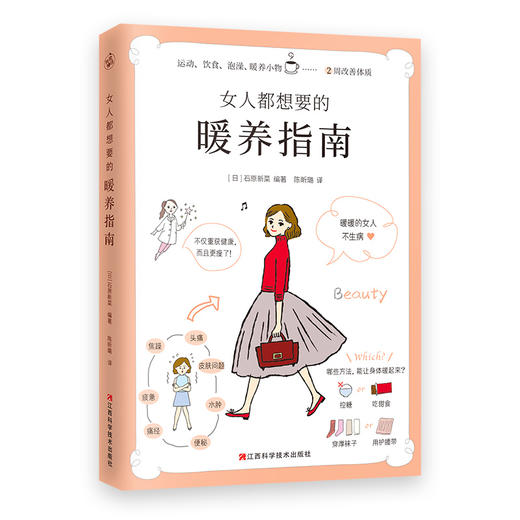 女人都想要的暖养指南 商品图0