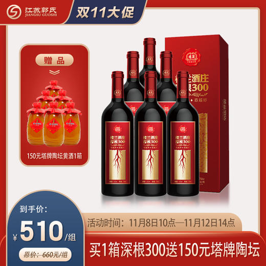 【买赠】楼兰酒庄 深根300 干红葡萄酒 750ml/瓶 商品图0