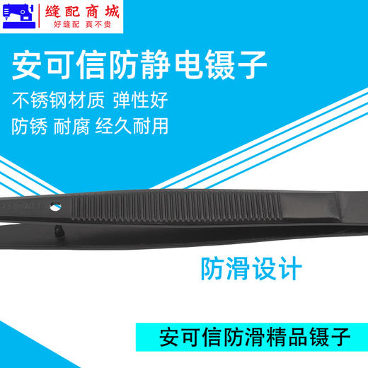 安可信防静电镊子 精密尖嘴弯头加厚镊子 拷边绷缝穿线钳服装厂用 商品图4