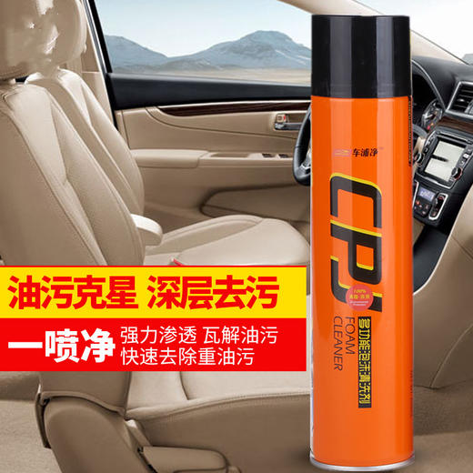 【拍2发3】车浦净多功能泡沫清洗剂650ml车居两用泡沫清洗 商品图1