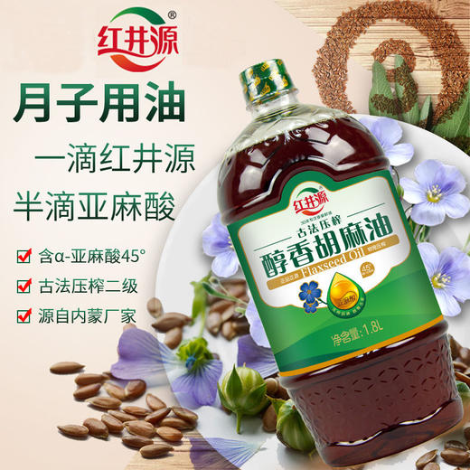 红井源  醇香 胡麻油1.8L 古法压榨 孕妇/月子餐用 亚麻籽油 商品图0