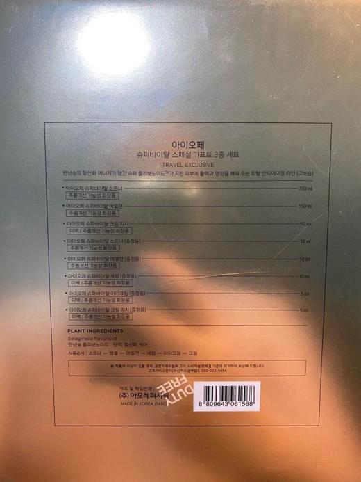 IOPE艾诺碧/亦博 VIP 黄金水乳面霜3件套 肌活智颜 super vitalJPY带授权招加盟代理 商品图2