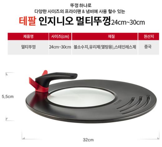 Tefal 多功能锅盖 24cm~30cm #10152307 韩国直邮JPY带授权招加盟代理 商品图2