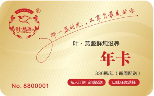 鲜炖滋养年卡 336瓶年卡【全国顺丰包邮】 商品图1