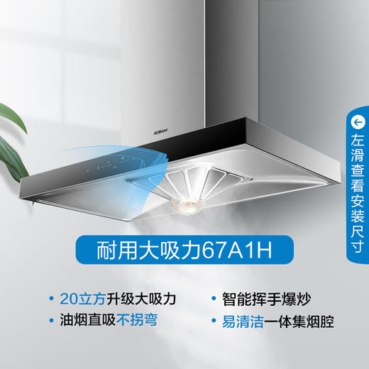 老板（Robam）67A1H+32B1 油烟机 欧式抽油烟机燃气灶具套装 一键爆炒大吸力烟灶套装 商品图2