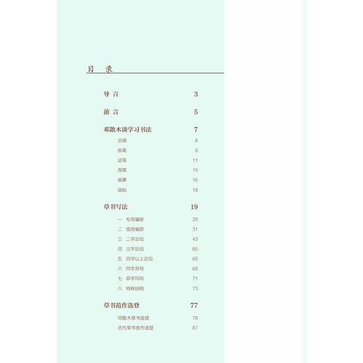 邓散木草书写法(新版) 商品图4