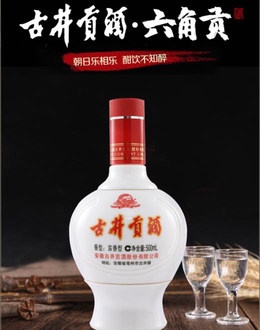 【古井】六角贡酒38度500ml*6瓶/箱 商品图0