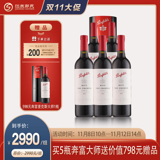 【买五送一】奔富麦克斯大师750ml 商品图0