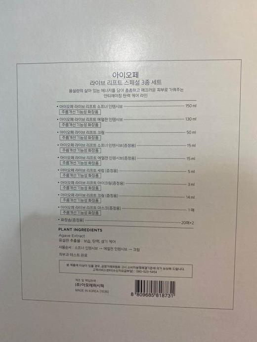 IOPE/艾诺碧/亦博 live lift 龙舌兰保湿紧致颜柔水乳面霜套盒JPY带授权招加盟代理 商品图2