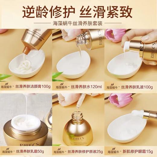 伊贝诗海藻蜗牛护肤品套装补水保湿持久滋润紧致肌肤 商品图5
