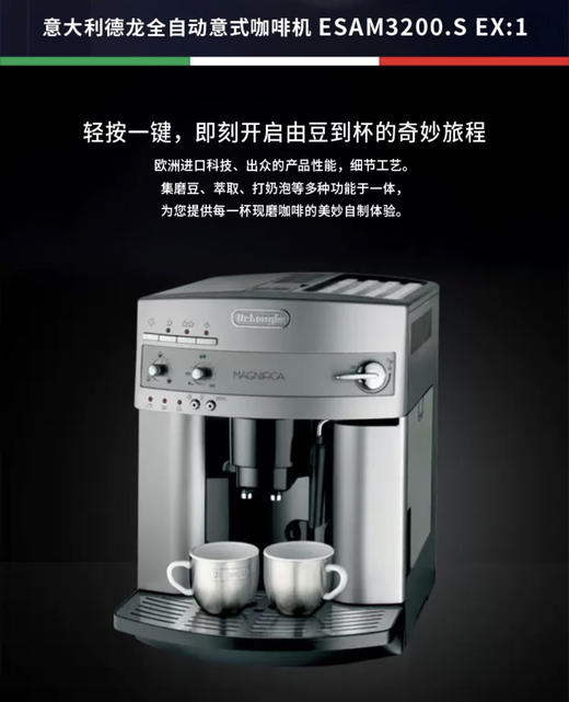 Delonghi/德龙 ESAM3200.S进口咖啡机家用全自动办公室意式现磨 商品图0