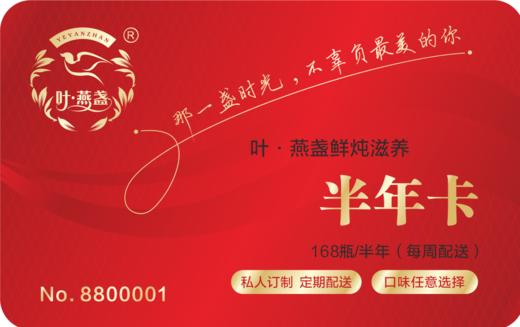 鲜炖滋养半年卡168瓶【全国顺丰包邮】 商品图1