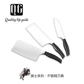 QG骑士系列刀具三件套