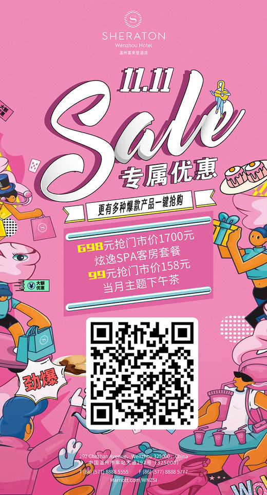 钜惠双11 喜来登产品 商品图0