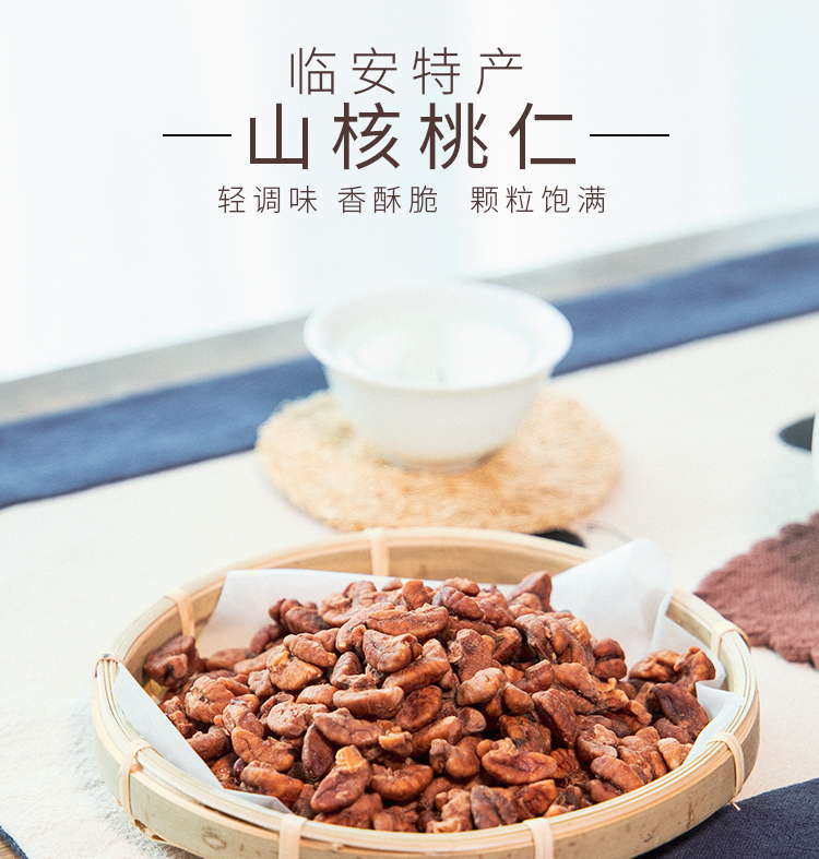 临安山核桃仁